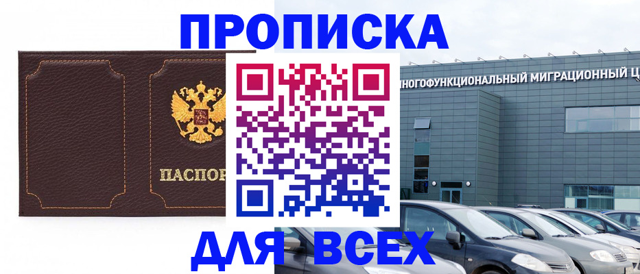 прописка 2025 в Усть-Куте